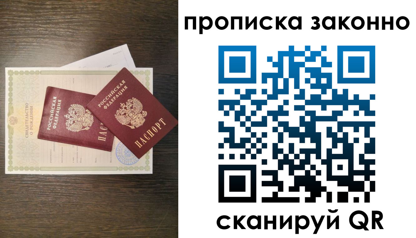 прописка в Каспийске