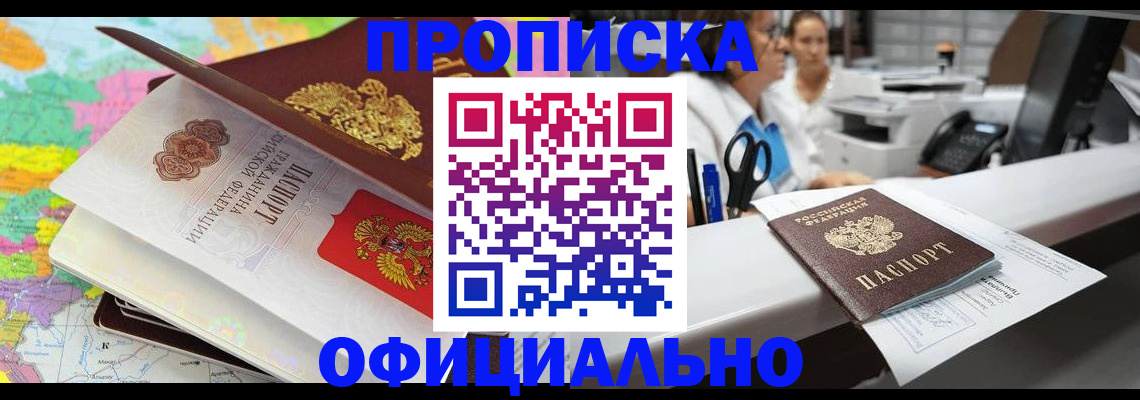 временная прописка в Каспийске