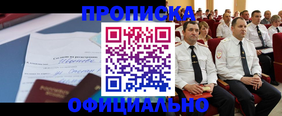 прописка для работы в Каспийске