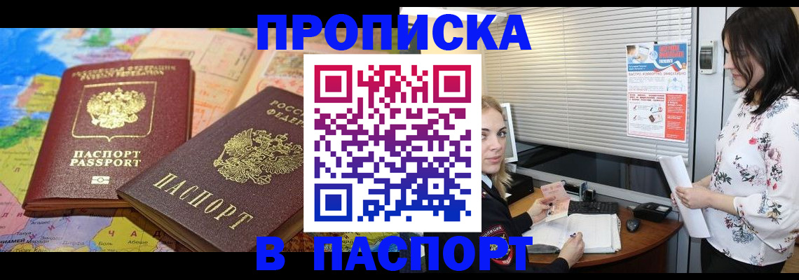 прописка паспорт в Каспийске